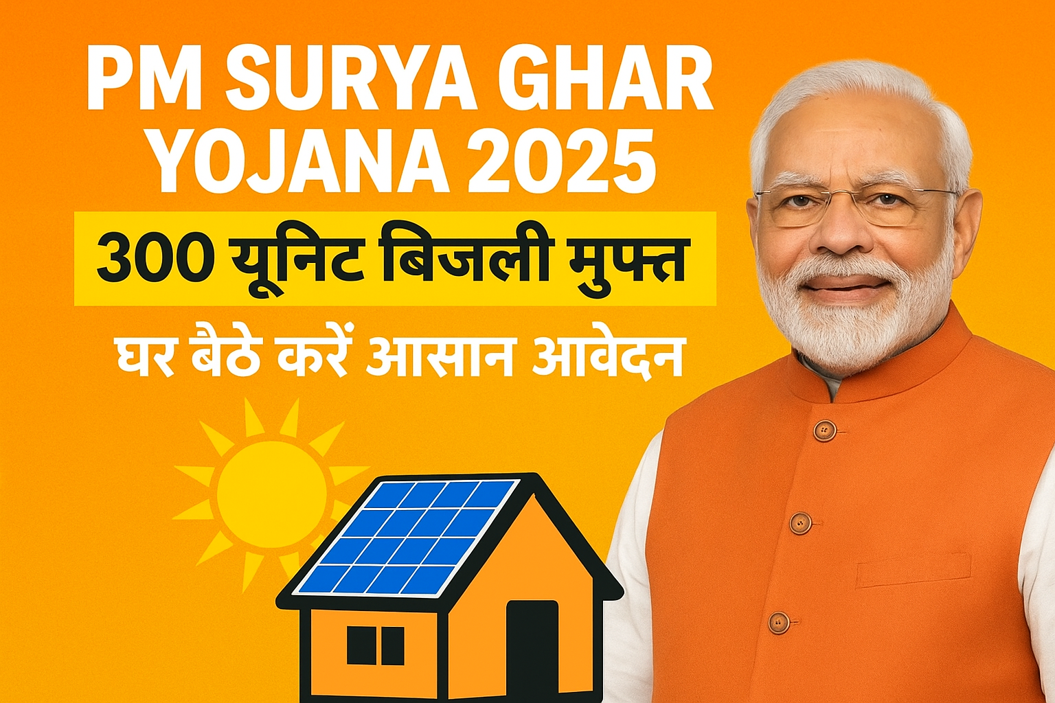 "PM Surya Ghar Yojana 2025: